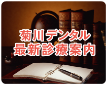 最新診療案内
